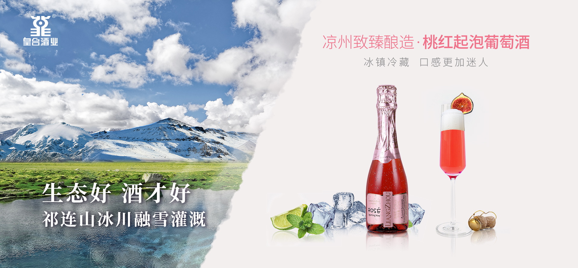 桃紅起泡葡萄酒